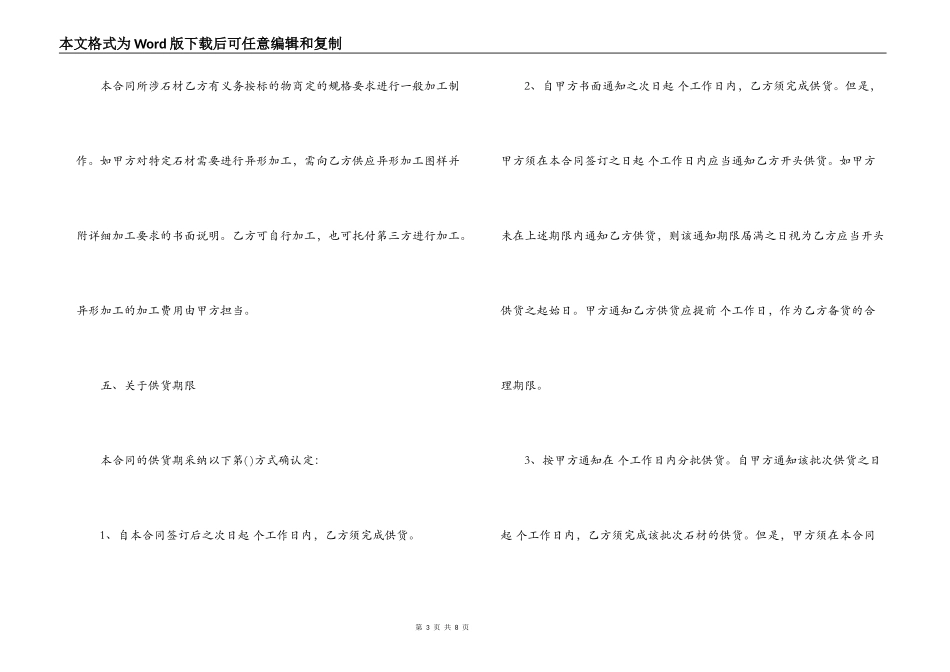 供货合同最新样本_第3页