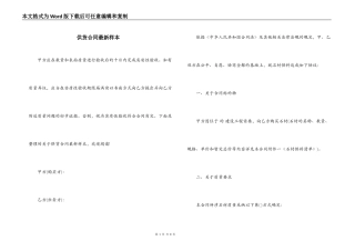 供货合同最新样本