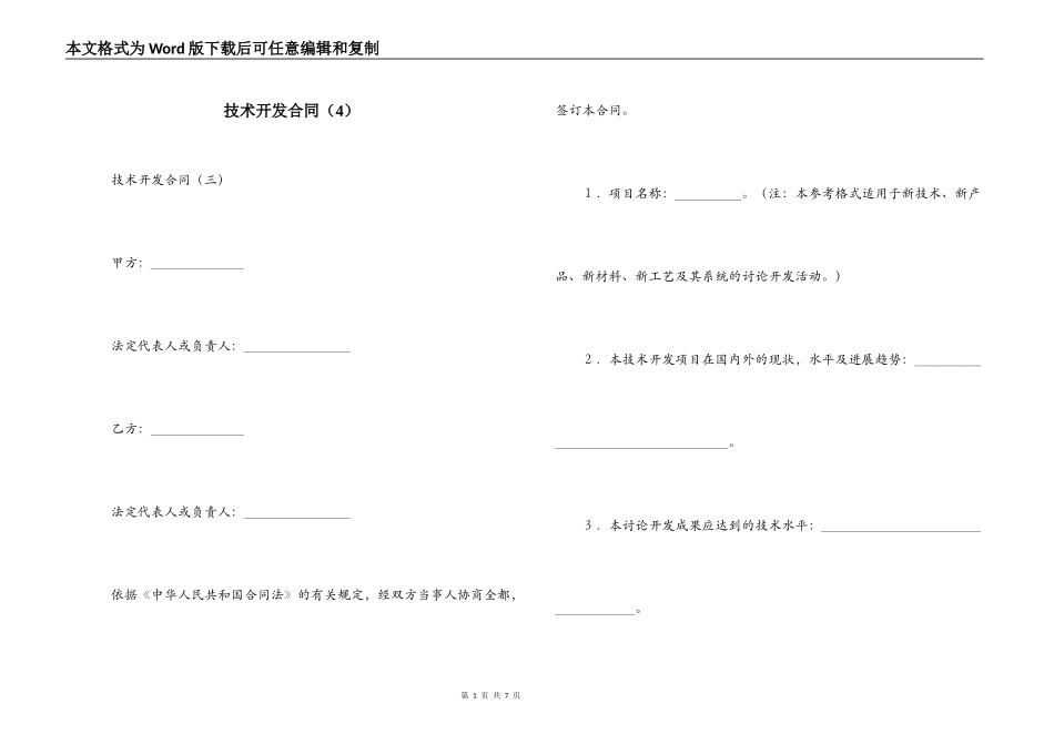 技术开发合同（4）_第1页