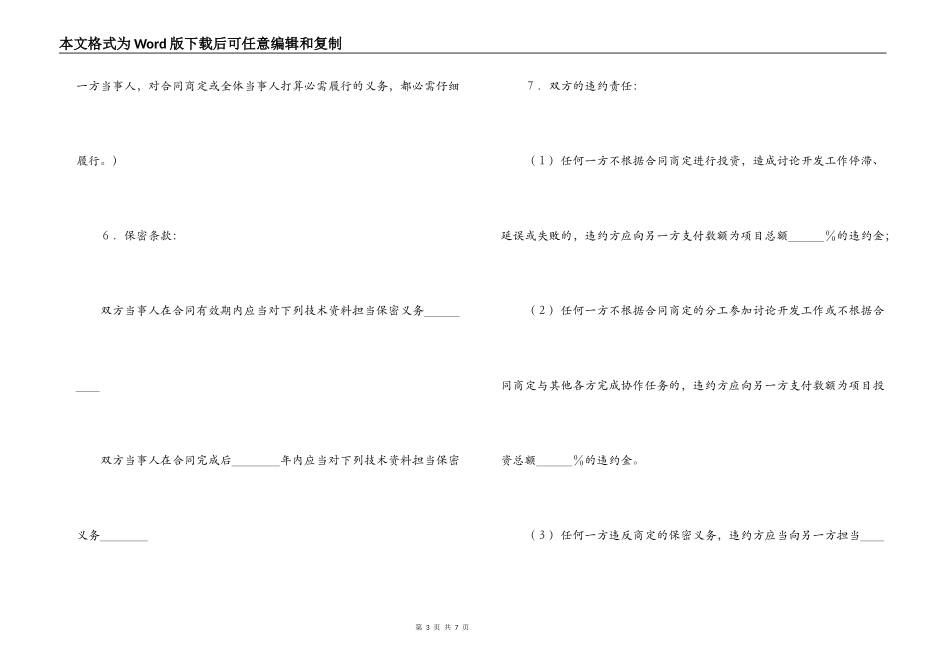 技术开发合同（4）_第3页