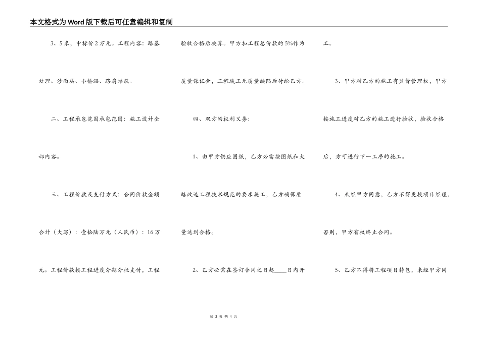 标准版建设施工合同书_第2页