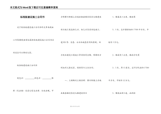 标准版建设施工合同书