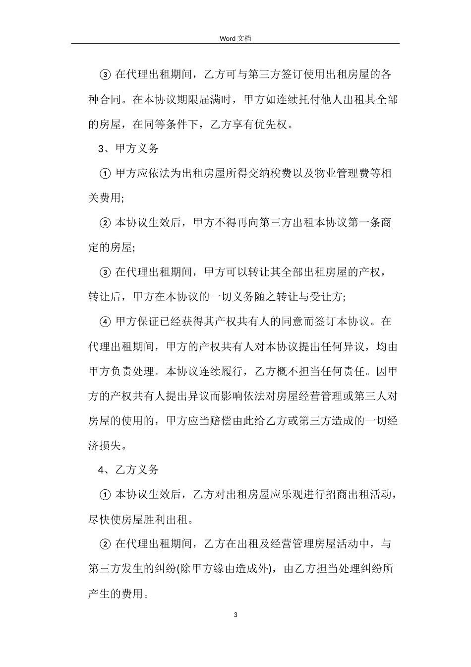 房屋代理出租的合同_第3页