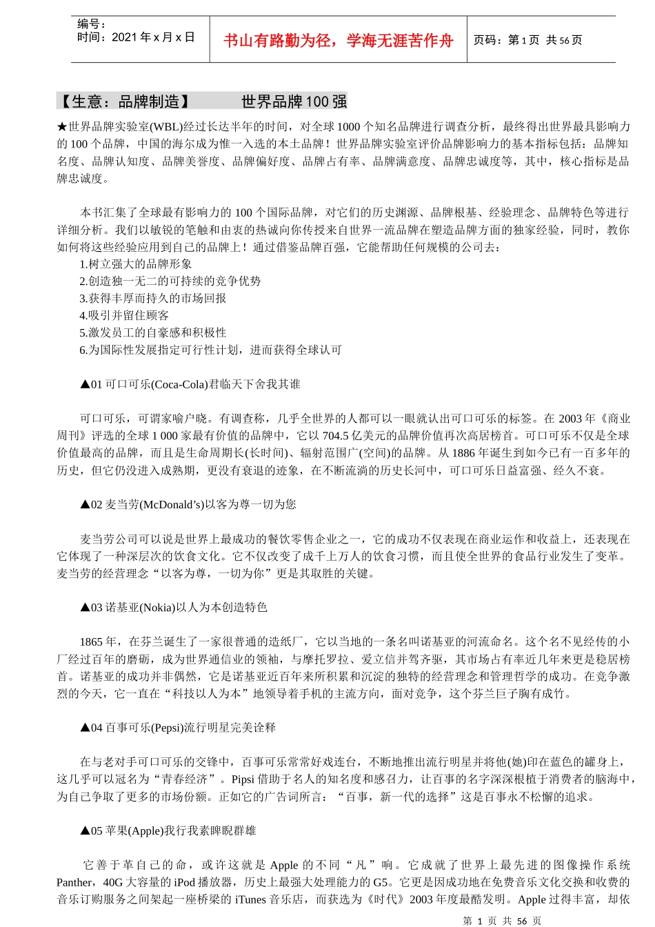 《生意品牌制造》_第1页