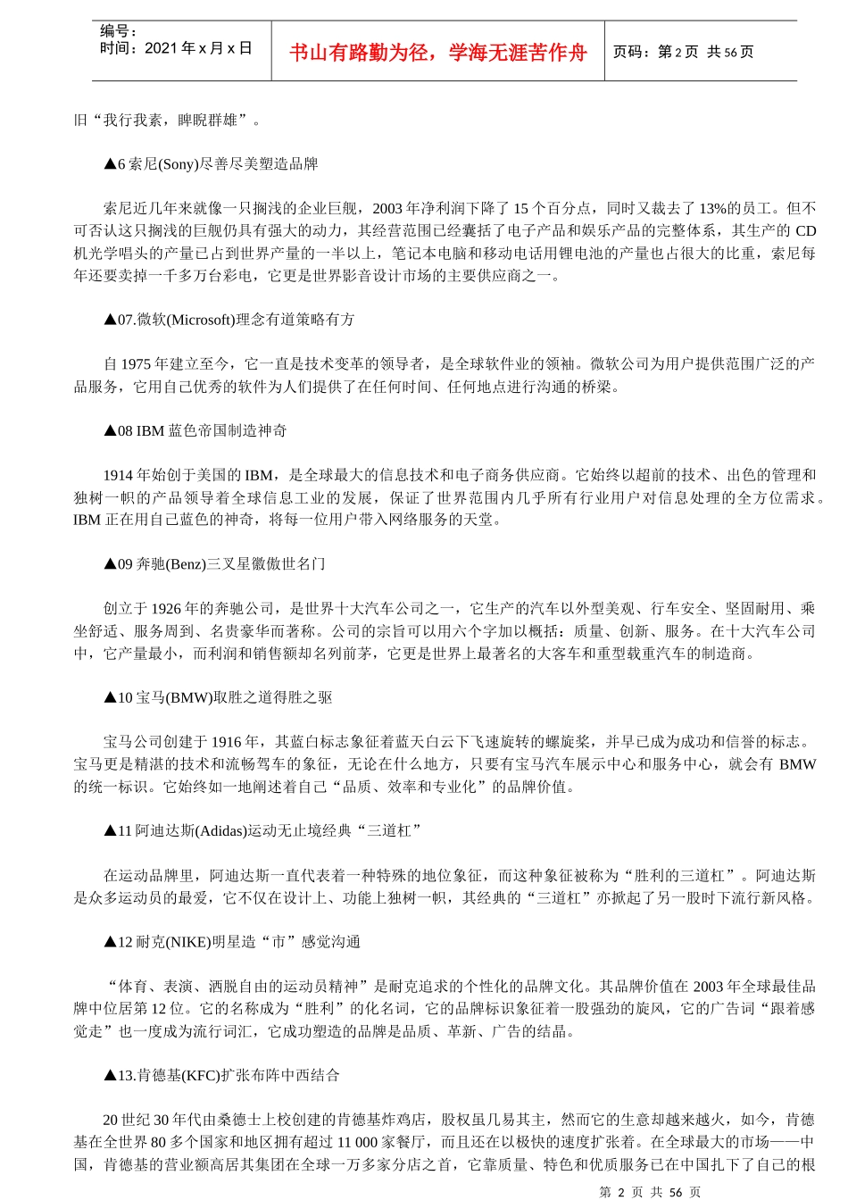 《生意品牌制造》_第2页