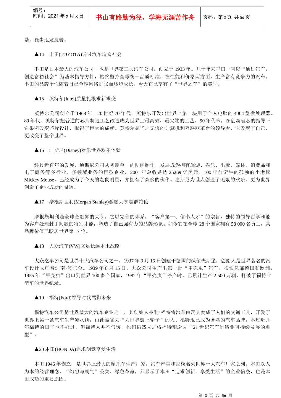 《生意品牌制造》_第3页