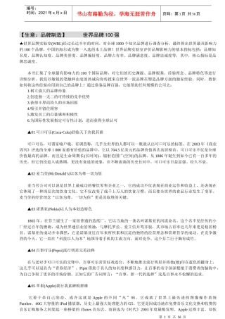 《生意品牌制造》