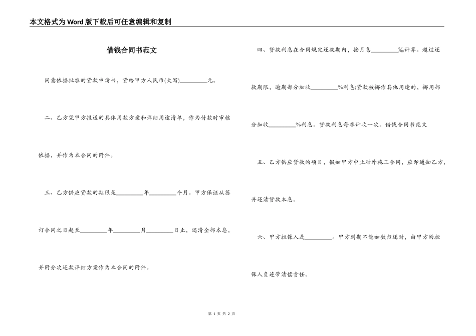 借钱合同书范文_第1页