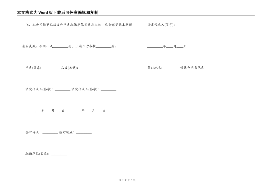 借钱合同书范文_第2页