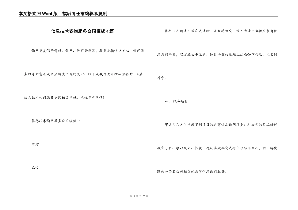 信息技术咨询服务合同模板4篇_第1页