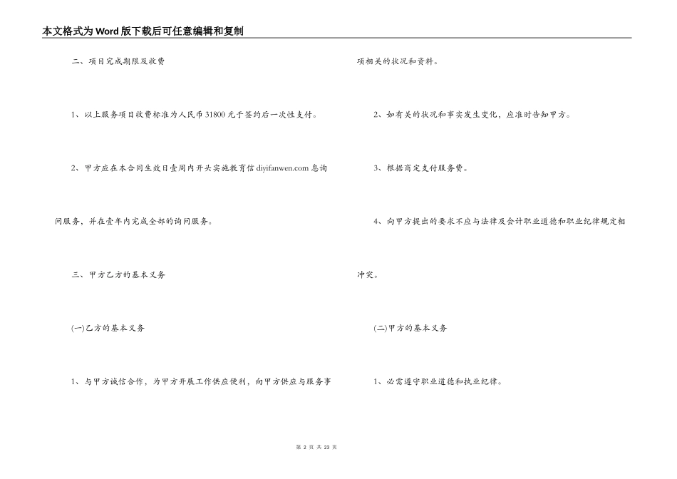 信息技术咨询服务合同模板4篇_第2页