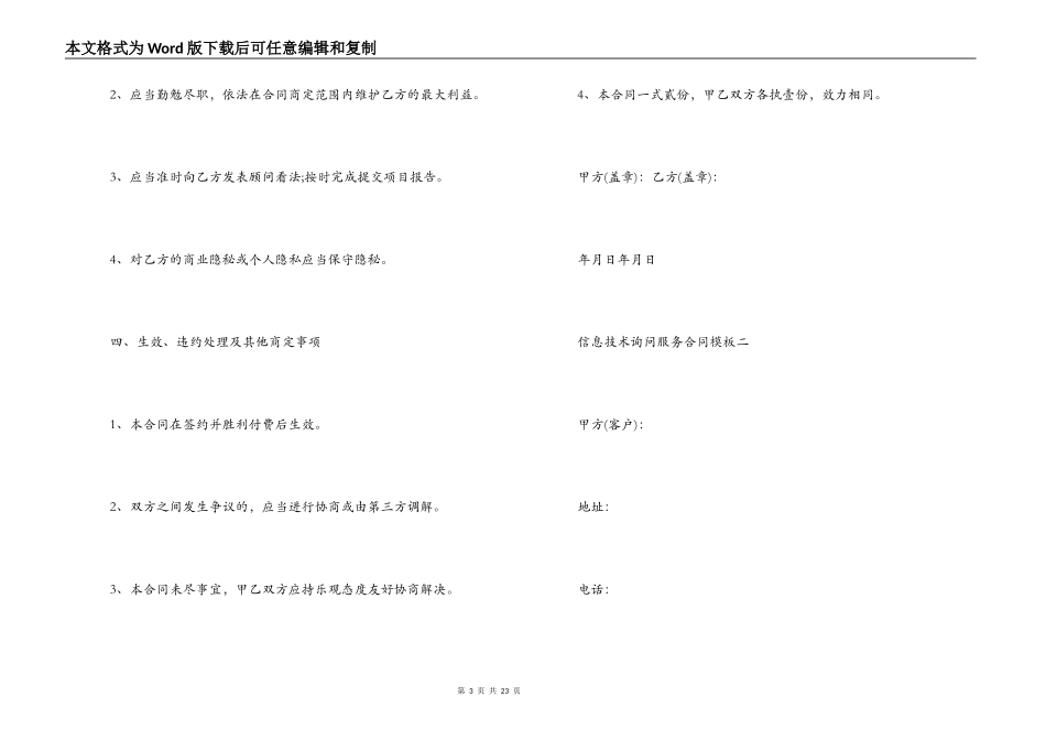 信息技术咨询服务合同模板4篇_第3页