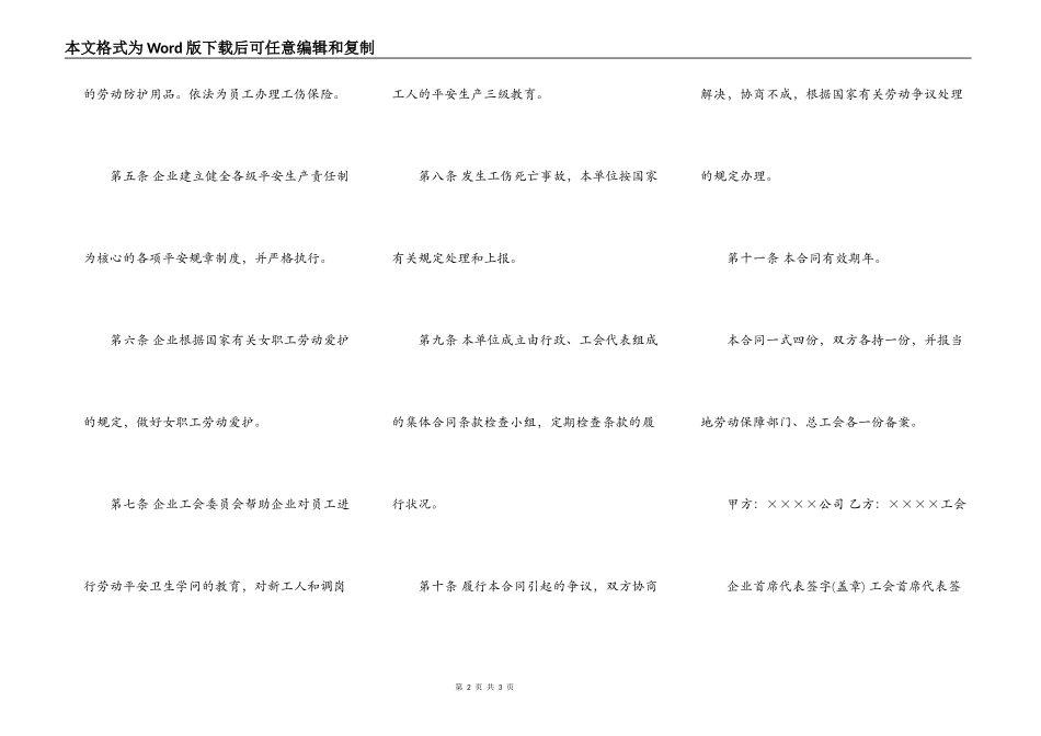 关于劳动保护专项集体合同参考文本_第2页
