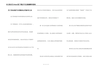 关于劳动保护专项集体合同参考文本