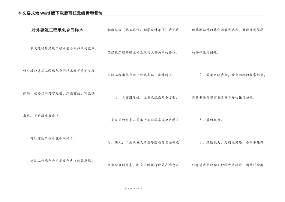 对外建筑工程承包合同样本_第1页