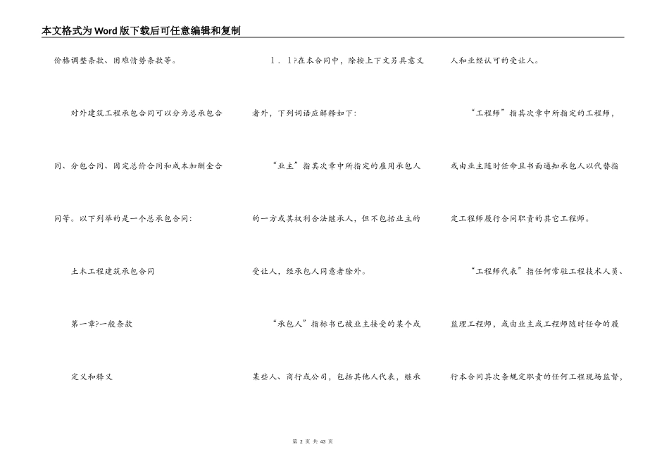 对外建筑工程承包合同样本_第2页