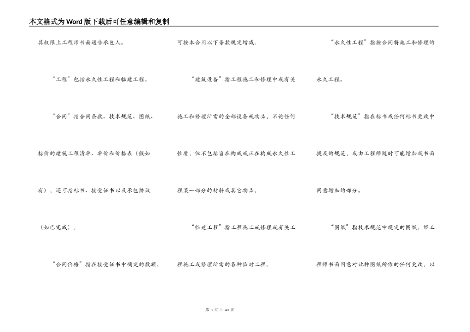对外建筑工程承包合同样本_第3页