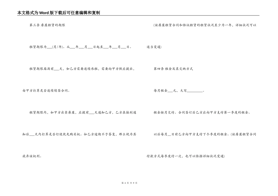 住房出租合同标准版_第2页