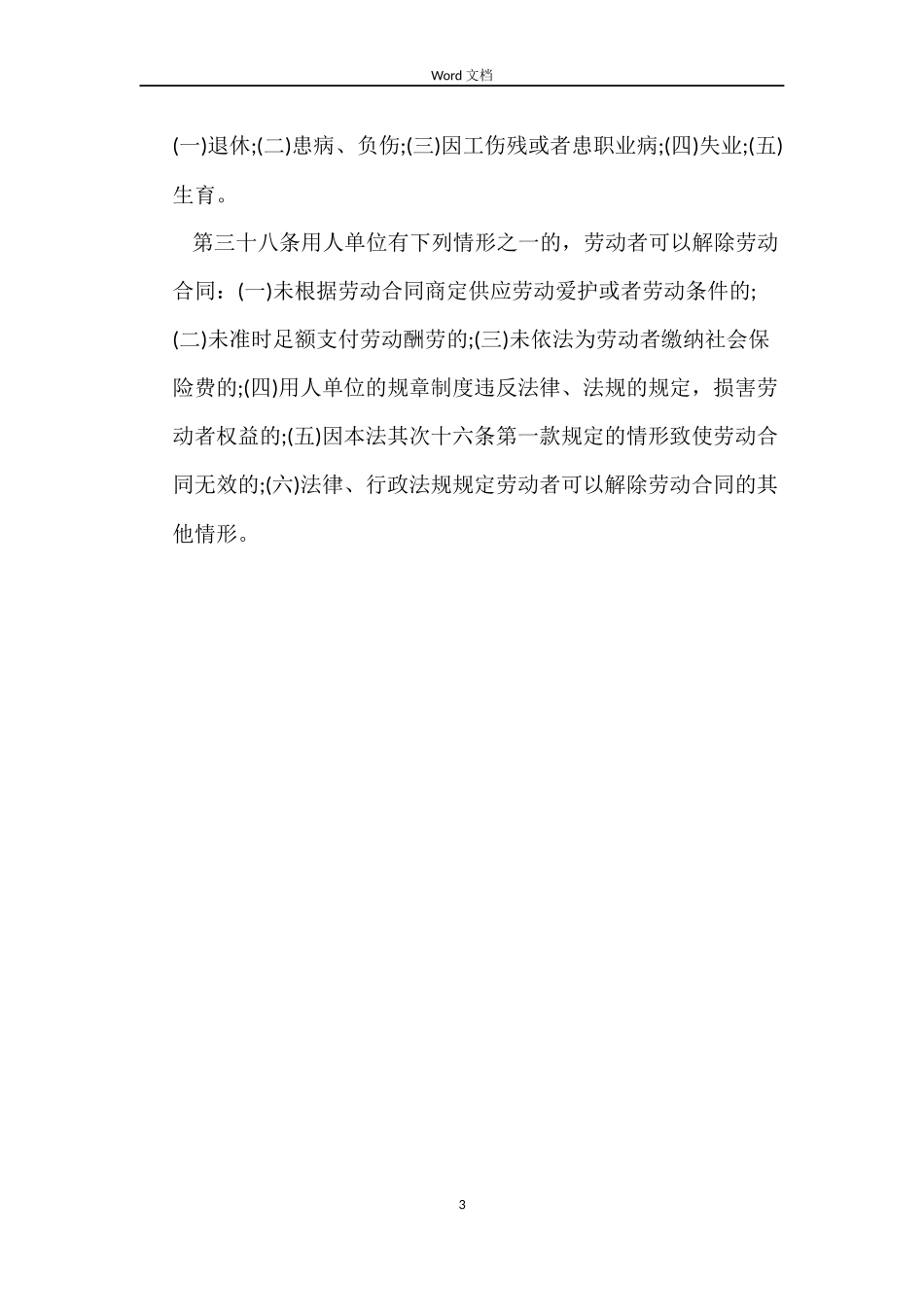 劳动合同：解除劳动合同赔偿清单内容_第3页