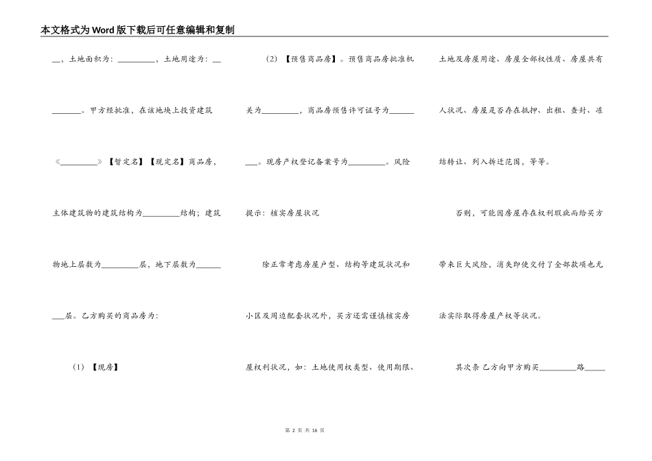 商品房买卖合同样本（）_第2页