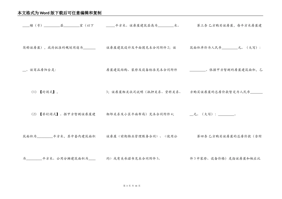 商品房买卖合同样本（）_第3页