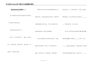 商品房买卖合同样本（）