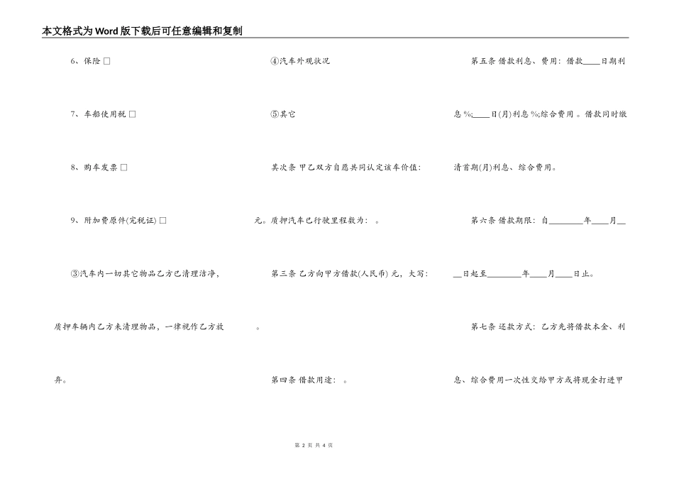 热门车辆抵押借款合同样书_第2页