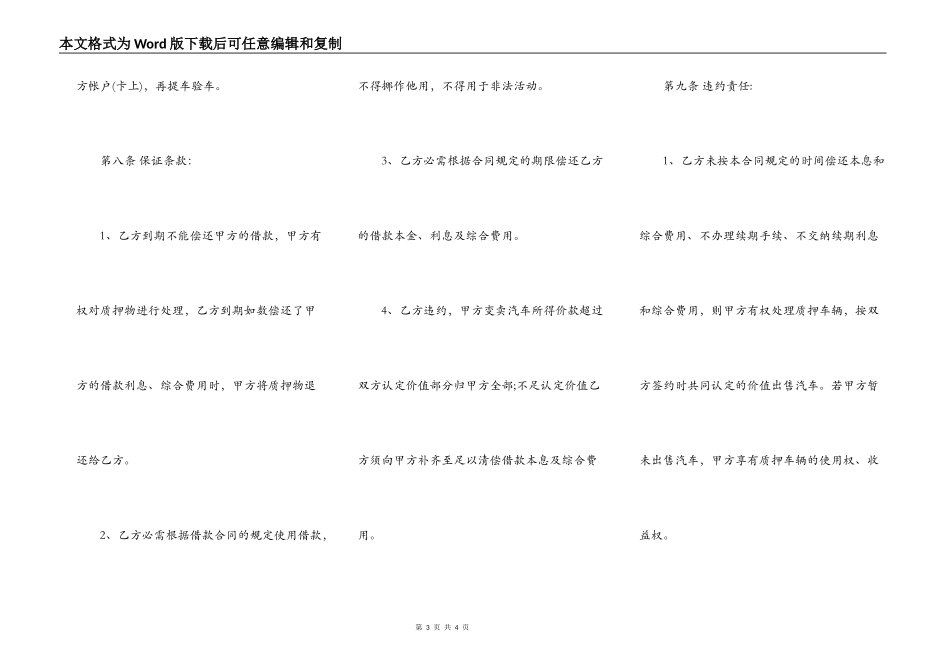 热门车辆抵押借款合同样书_第3页