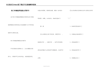 热门车辆抵押借款合同样书