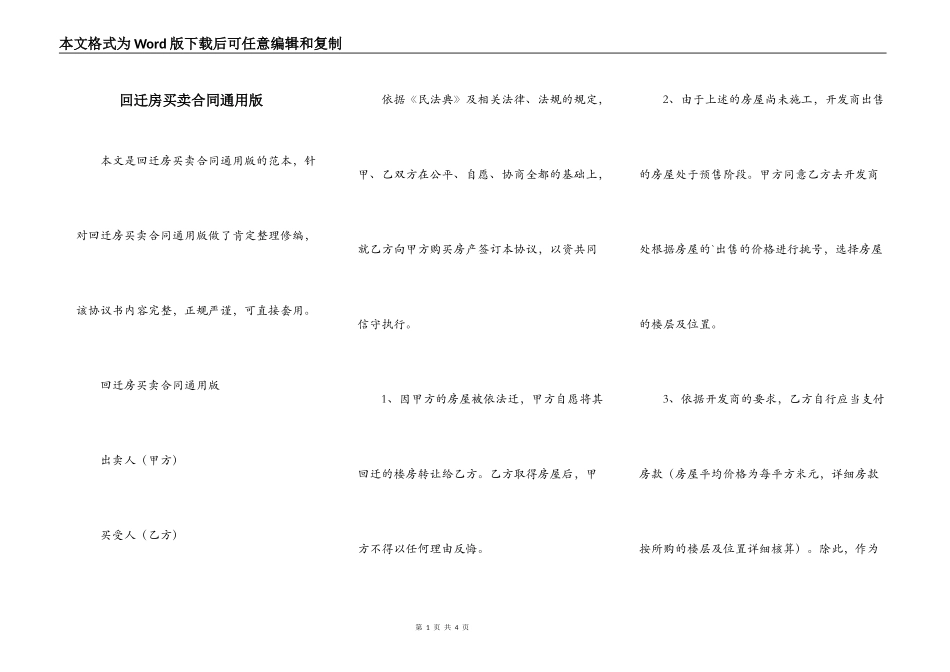 回迁房买卖合同通用版_第1页