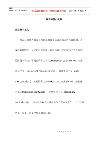 《悲剧与希望》第五章欧洲经济的发展