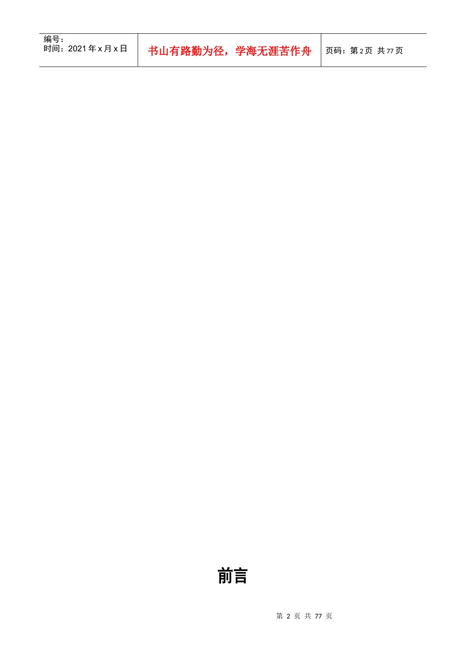 江加油站项目雷电灾害风险评估报告_第2页