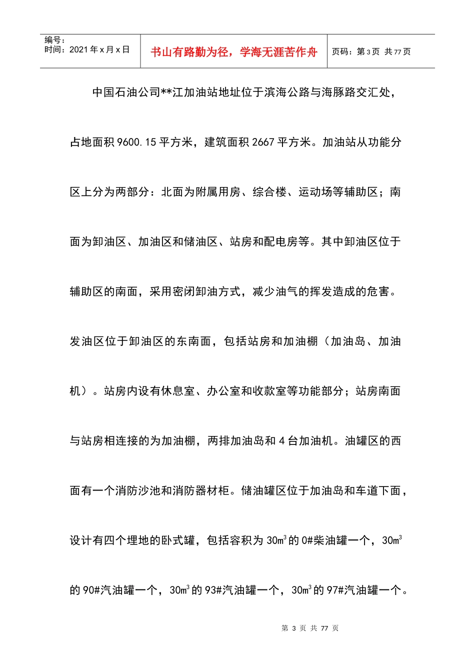 江加油站项目雷电灾害风险评估报告_第3页