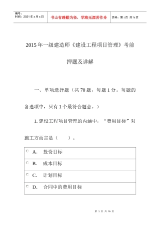 年一级建造师《建设工程项目管理》真题题库