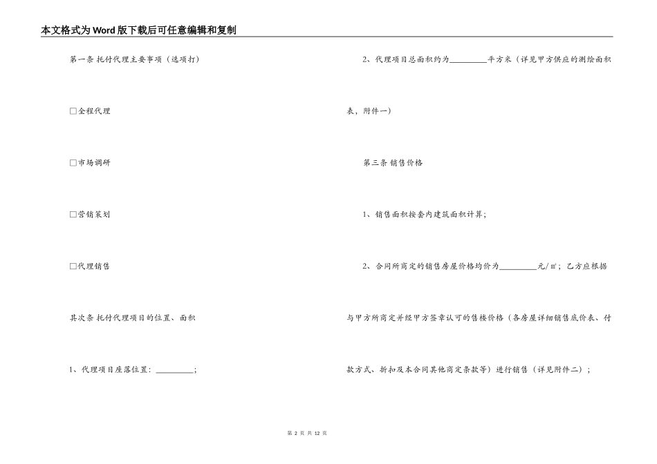 重庆市商品房营销代理合同_第2页