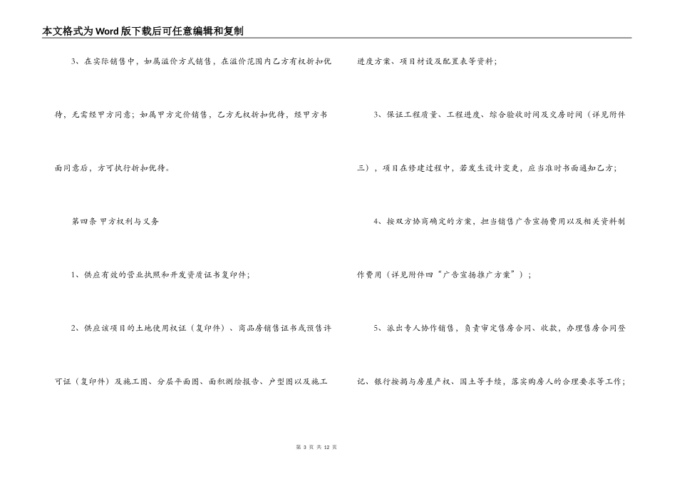 重庆市商品房营销代理合同_第3页