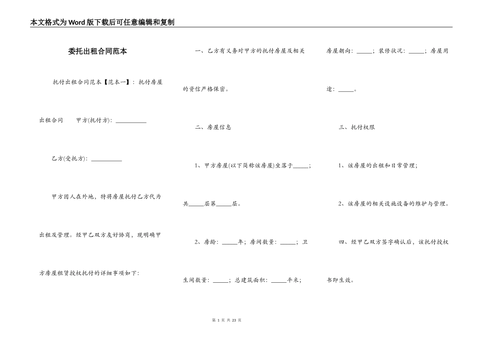 委托出租合同范本_第1页