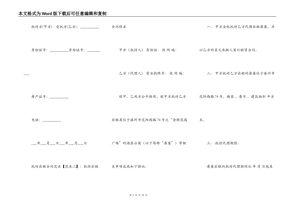 委托出租合同范本_第2页