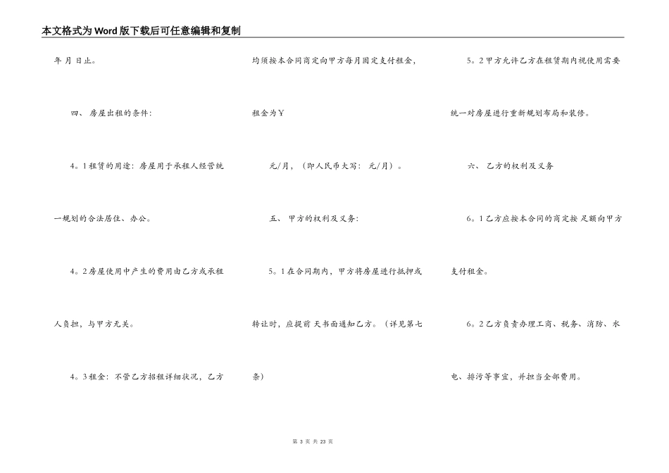 委托出租合同范本_第3页