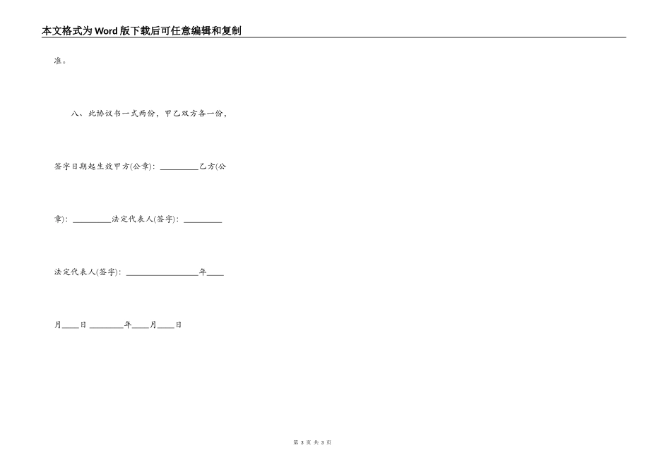 实用大型施工合同范本_第3页
