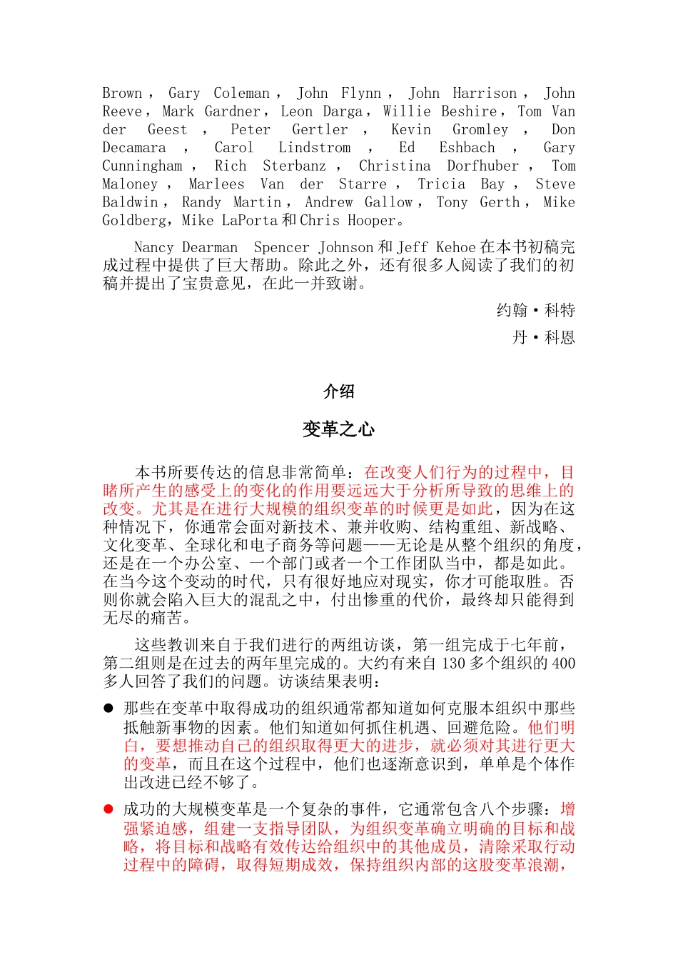 《变革之心》_第3页