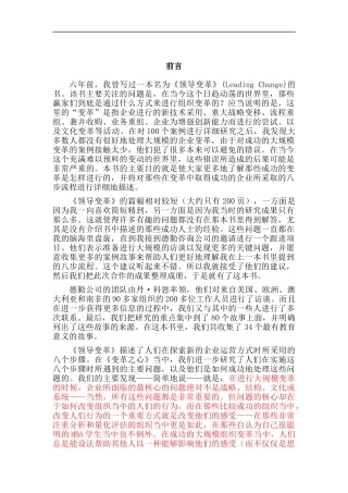 《变革之心》