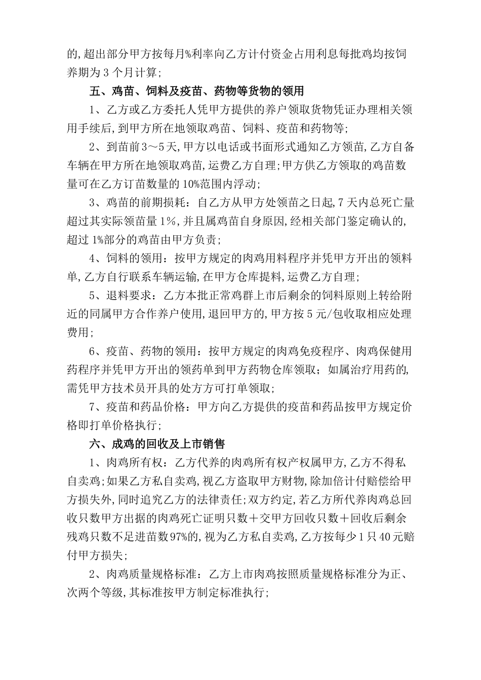 肉鸡委托代养合同_第2页