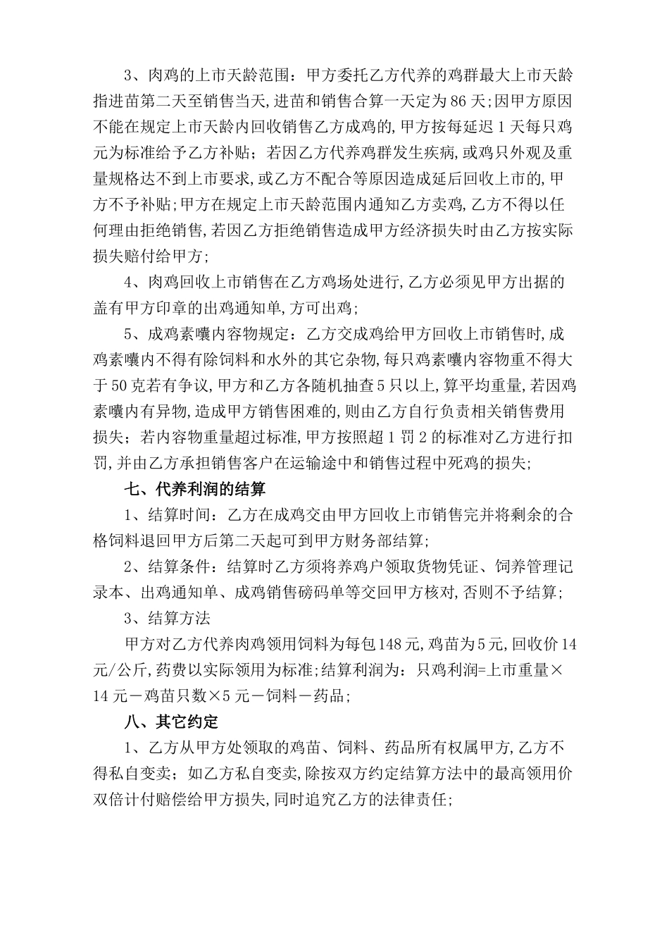 肉鸡委托代养合同_第3页