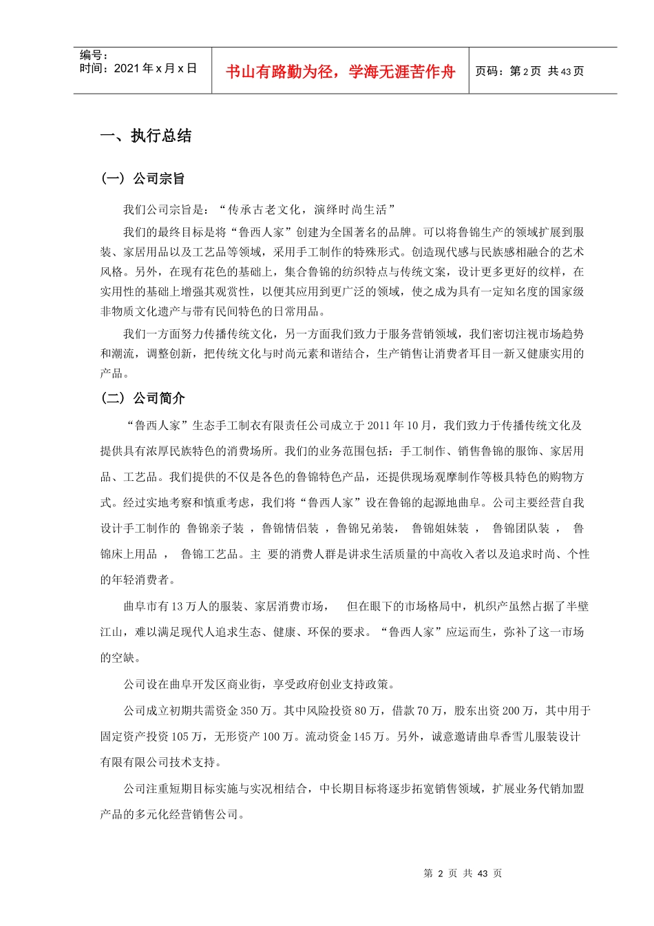 鲁西人家生态制衣坊创业计划书_第2页