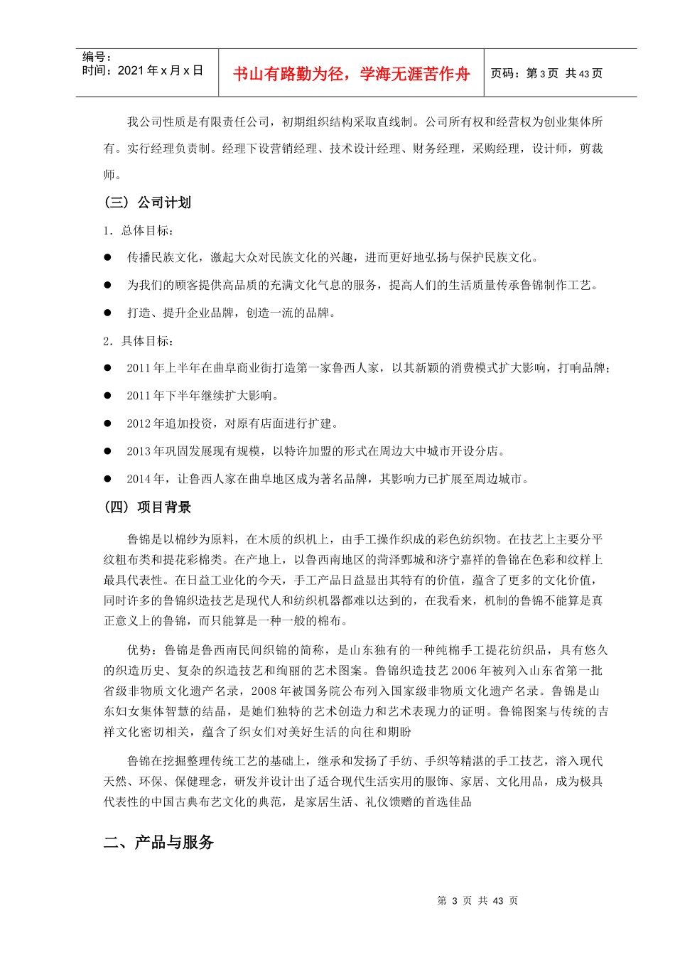 鲁西人家生态制衣坊创业计划书_第3页