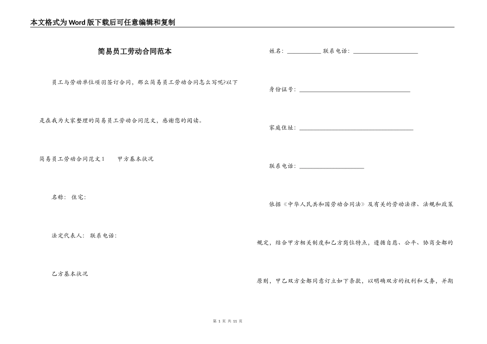 简易员工劳动合同范本_第1页