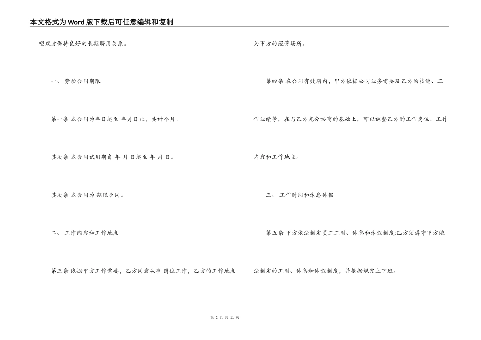 简易员工劳动合同范本_第2页