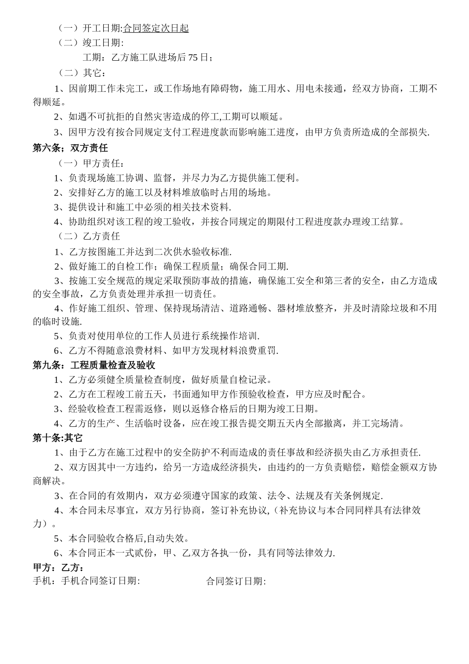 二次供水工程合同书_第2页