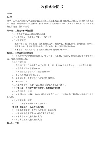二次供水工程合同书